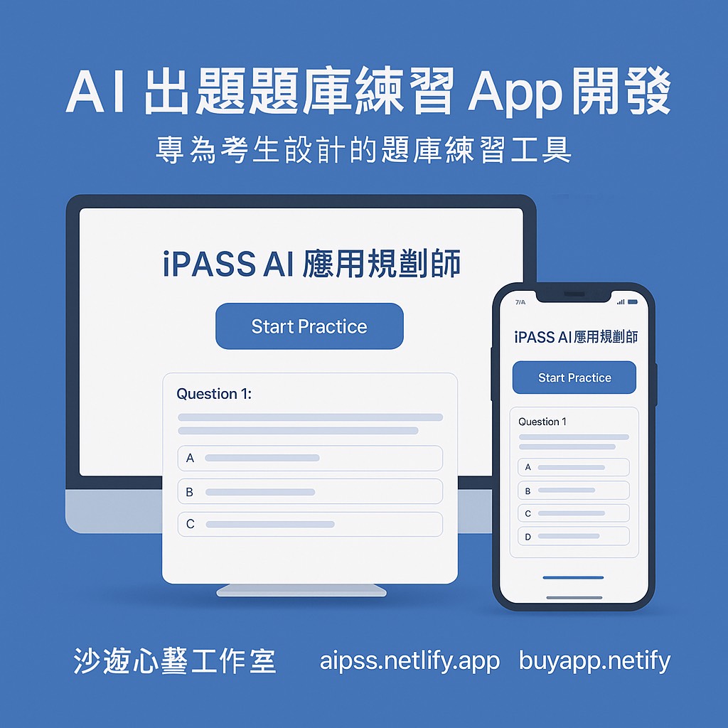 App 提供多種練習模式